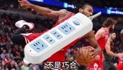 商业品牌不知道的事！NBA公牛队和公牛插座到底有什么关系？