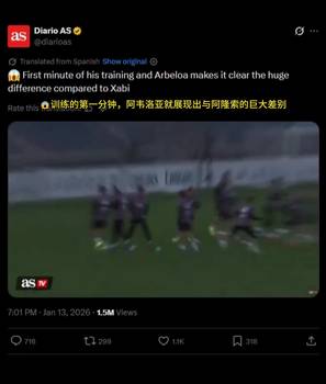 阿斯报：训练的第一分钟，阿韦洛亚就展现出与阿隆索的巨大差别